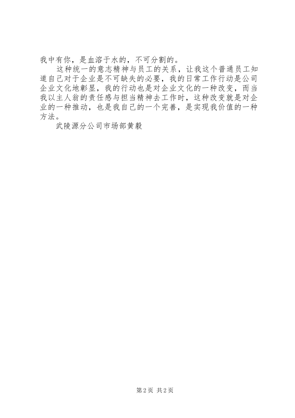 企业人担当精神读后感 _第2页