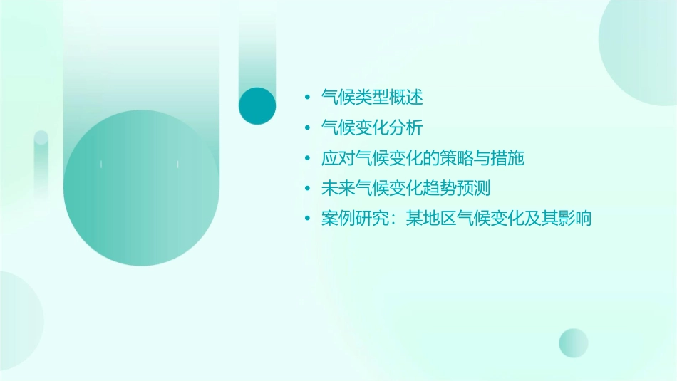 考点四气候类型与气候变化分析课件_第2页