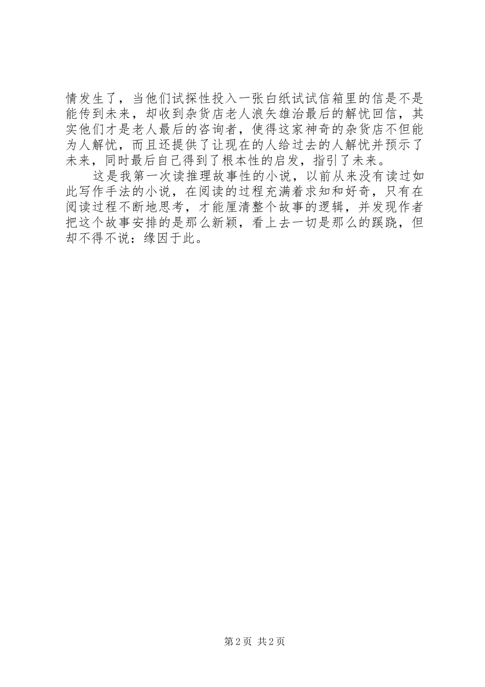 解忧杂货店读后感 _第2页