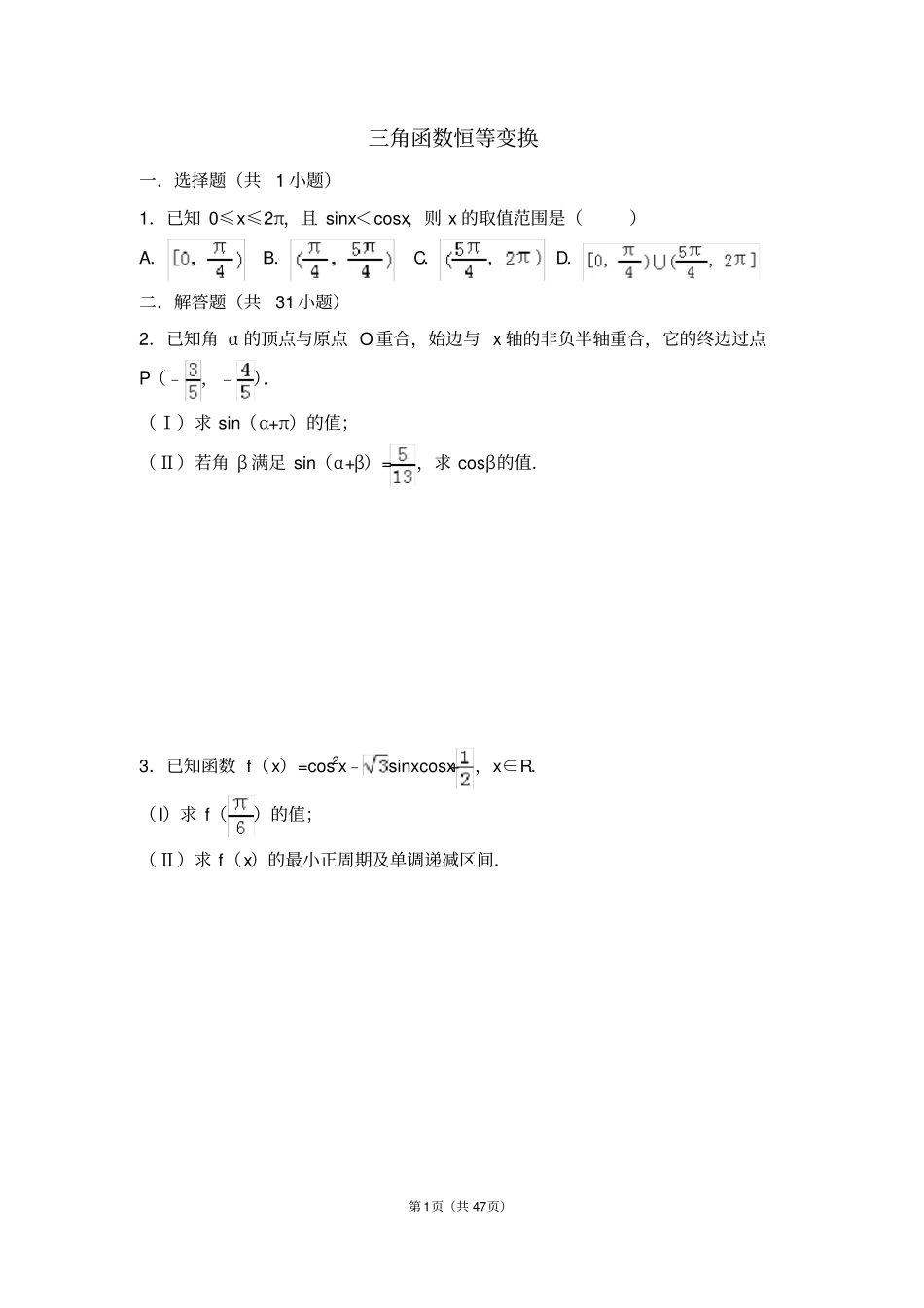 三角函数恒等变换_第1页