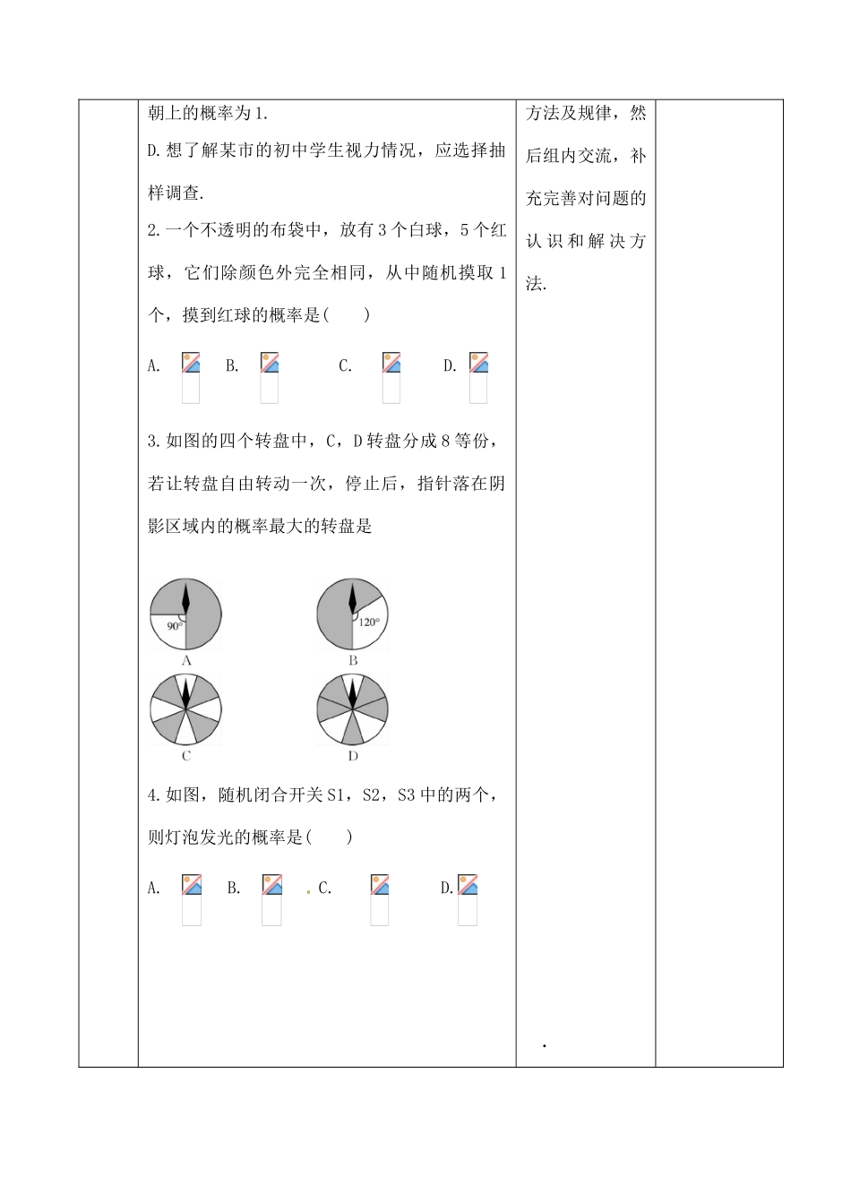 山东省郯城县红花镇中考数学专题复习 专题七（27）概率教案-人教版初中九年级全册数学教案_第2页