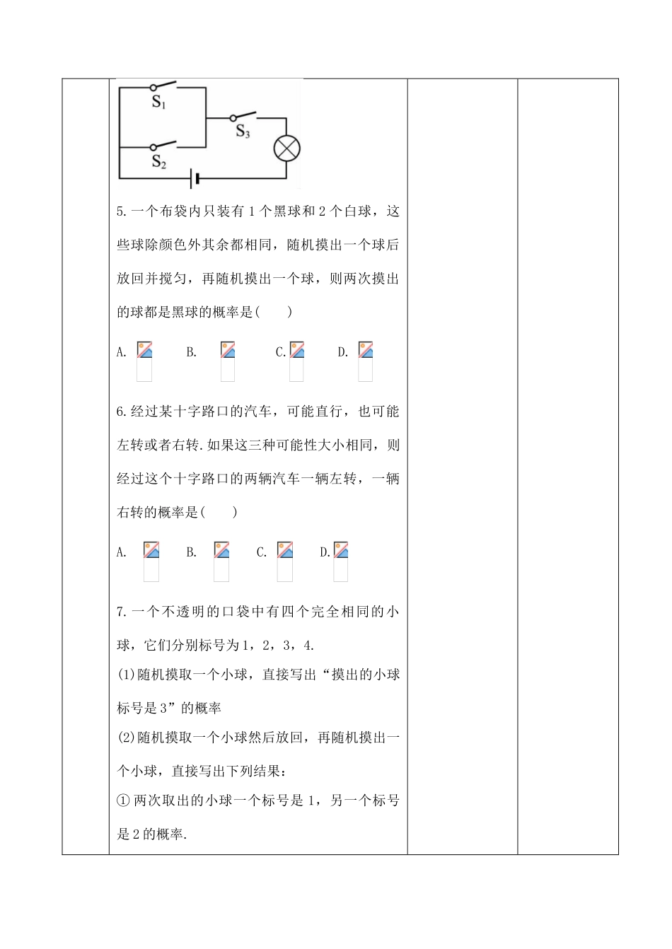 山东省郯城县红花镇中考数学专题复习 专题七（27）概率教案-人教版初中九年级全册数学教案_第3页