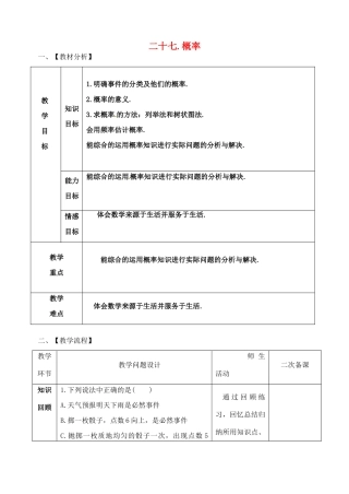 山东省郯城县红花镇中考数学专题复习 专题七（27）概率教案-人教版初中九年级全册数学教案