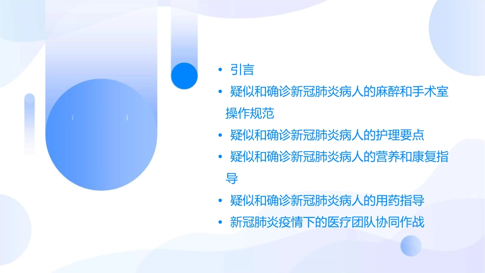 疑似和确诊新冠肺炎病人麻醉和手术室操作规范护理课件_第2页