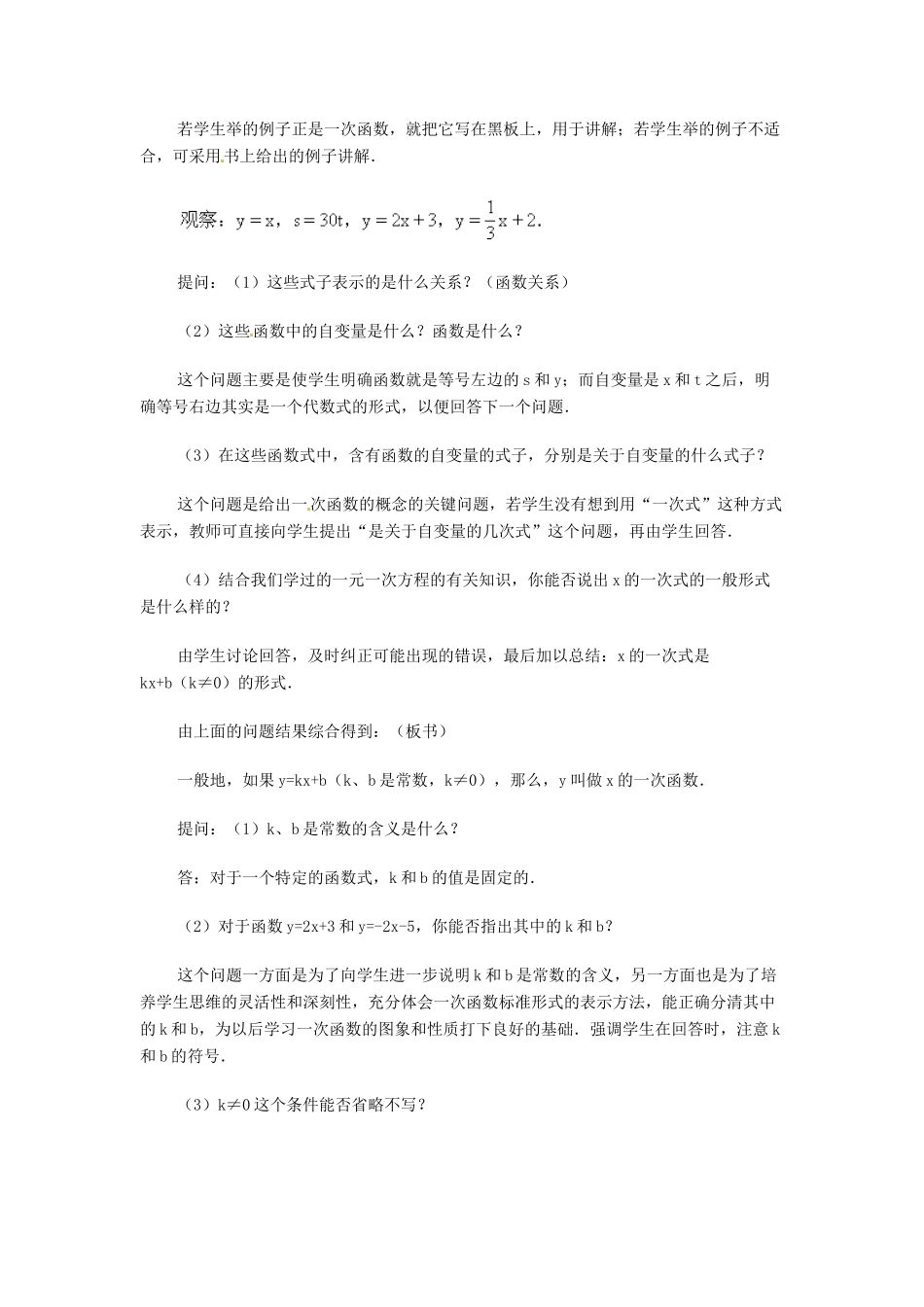 山东省临沭县第三初级中学八年级数学上册《一次函数》教案（5） 人教新课标版_第2页