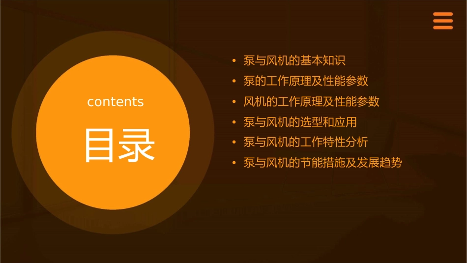 泵与风机的工作分析课件_第2页