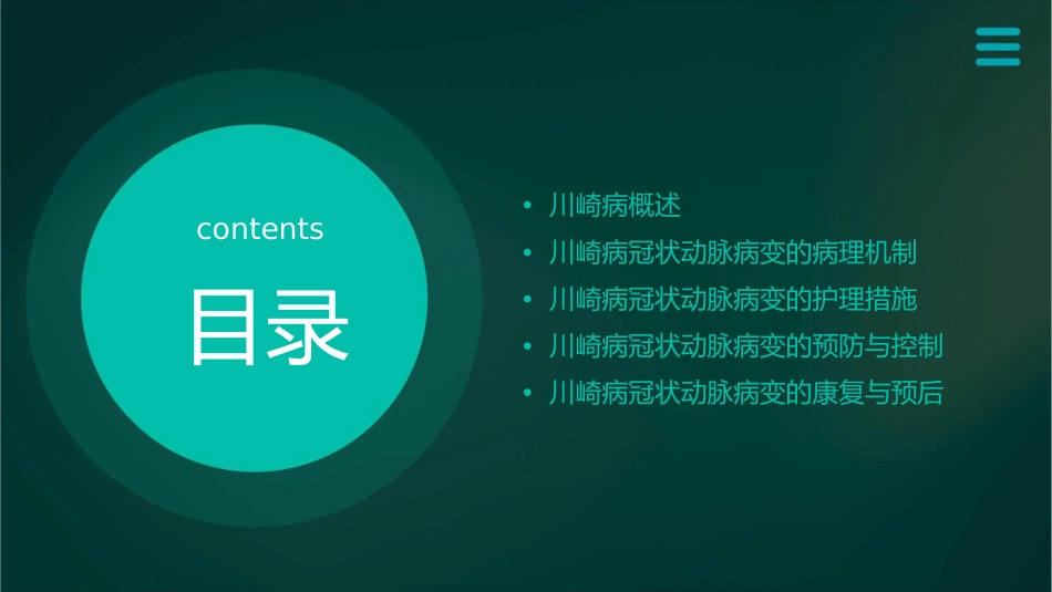 川崎病冠状动脉病变护理课件_第2页