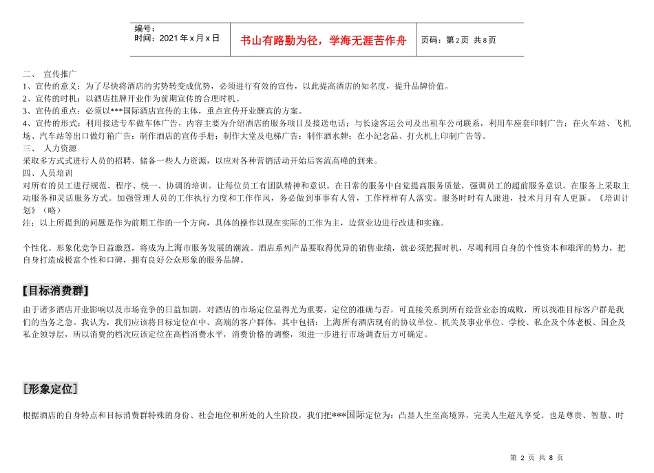 五星级酒店策划方案_第2页