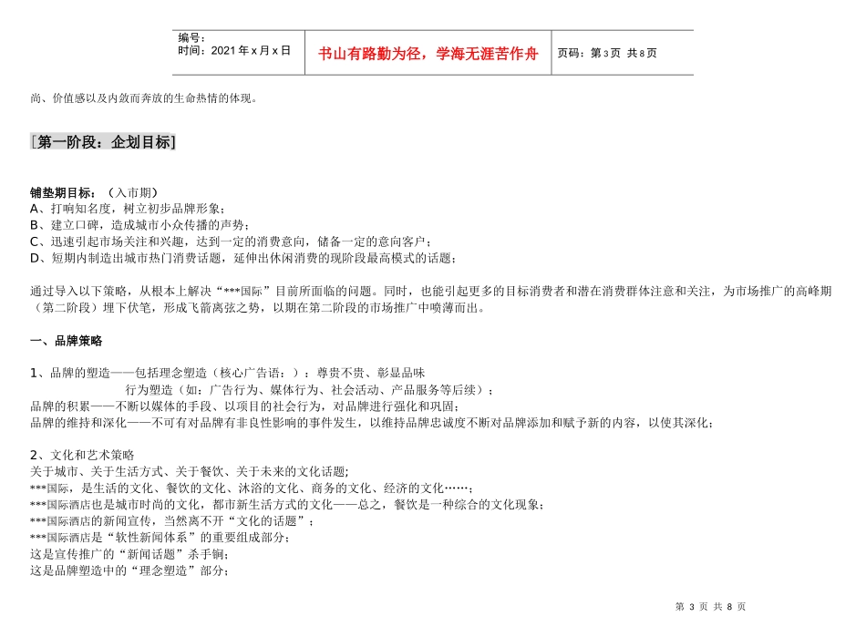 五星级酒店策划方案_第3页