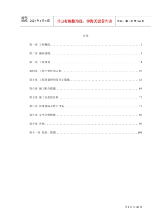 上海某宿舍楼装饰施工组织设计(DOC112页)