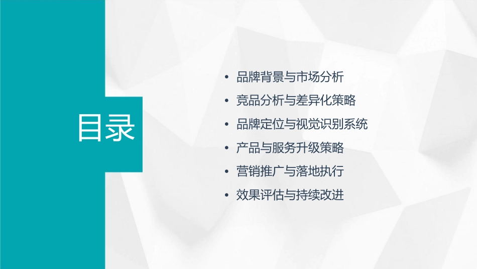 水磨坊品牌升级方案课件_第2页