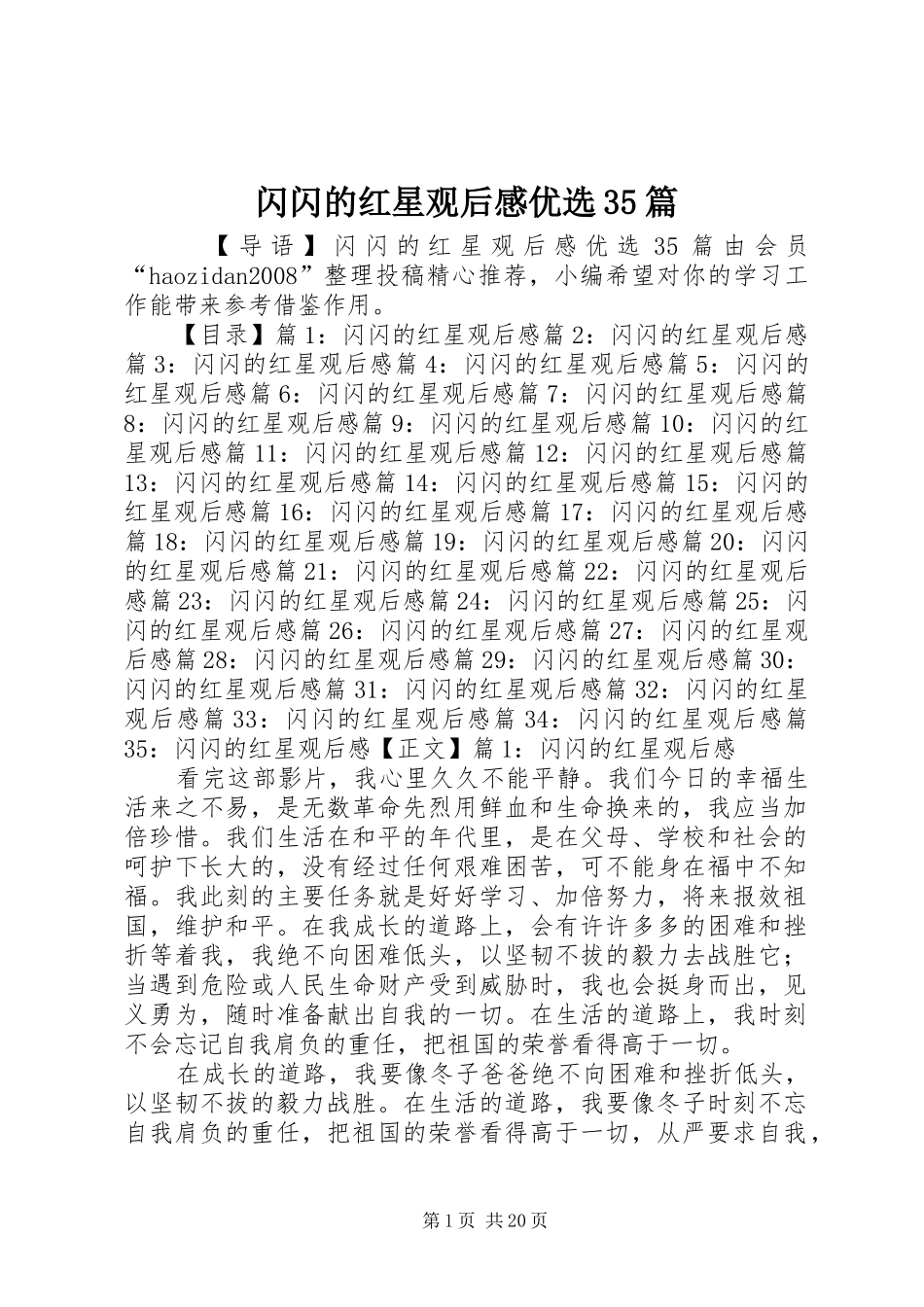 闪闪的红星观后感优选35篇_第1页