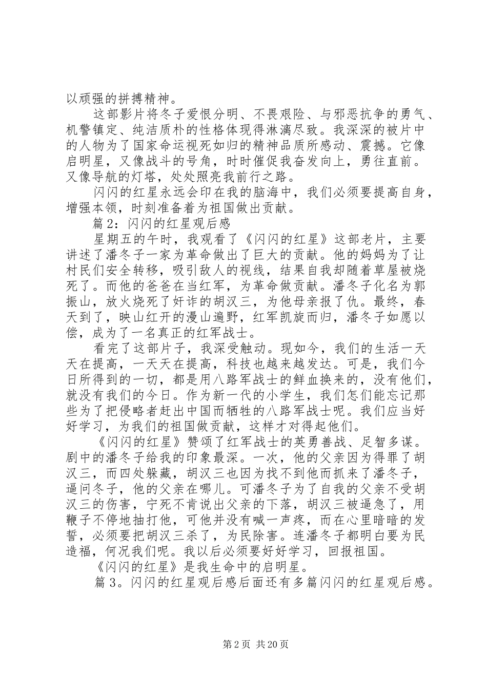 闪闪的红星观后感优选35篇_第2页