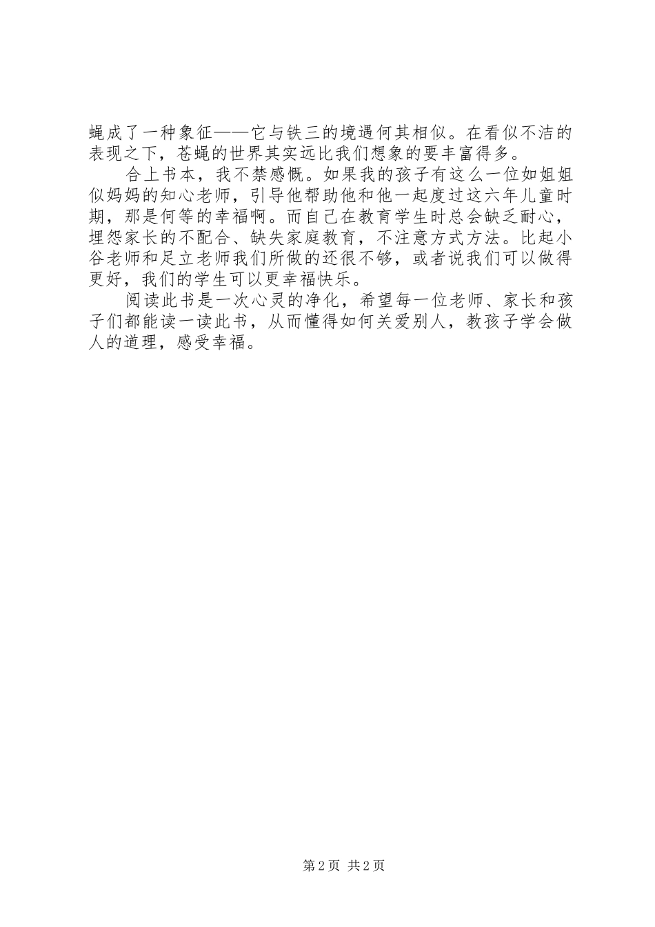 《兔之眼》读后感 _第2页