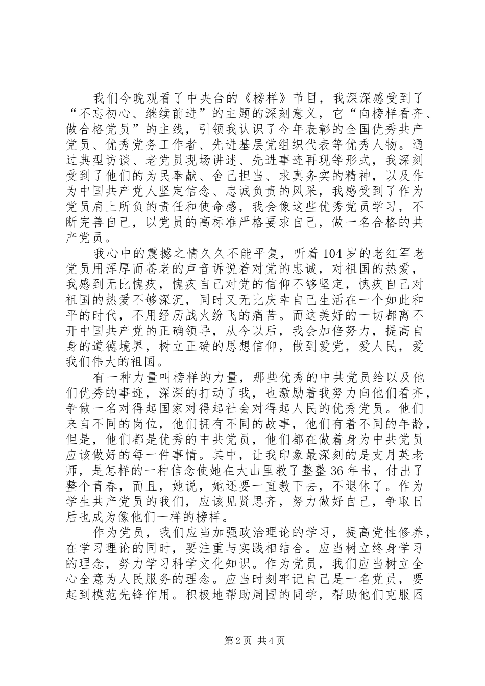 《榜样》观后感心得体会_3_第2页