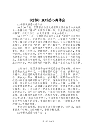 《榜样》观后感心得体会_3
