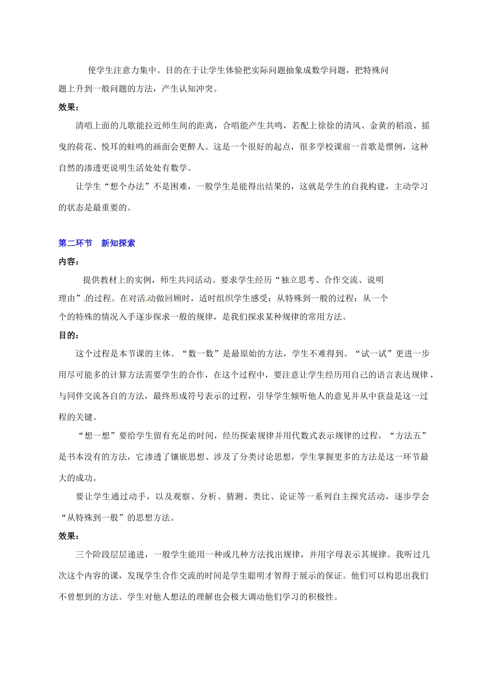 山东省胶南市大场镇中心中学七年级数学上册 第三章《字母能表示什么》教案 （新版）北师大版_第2页