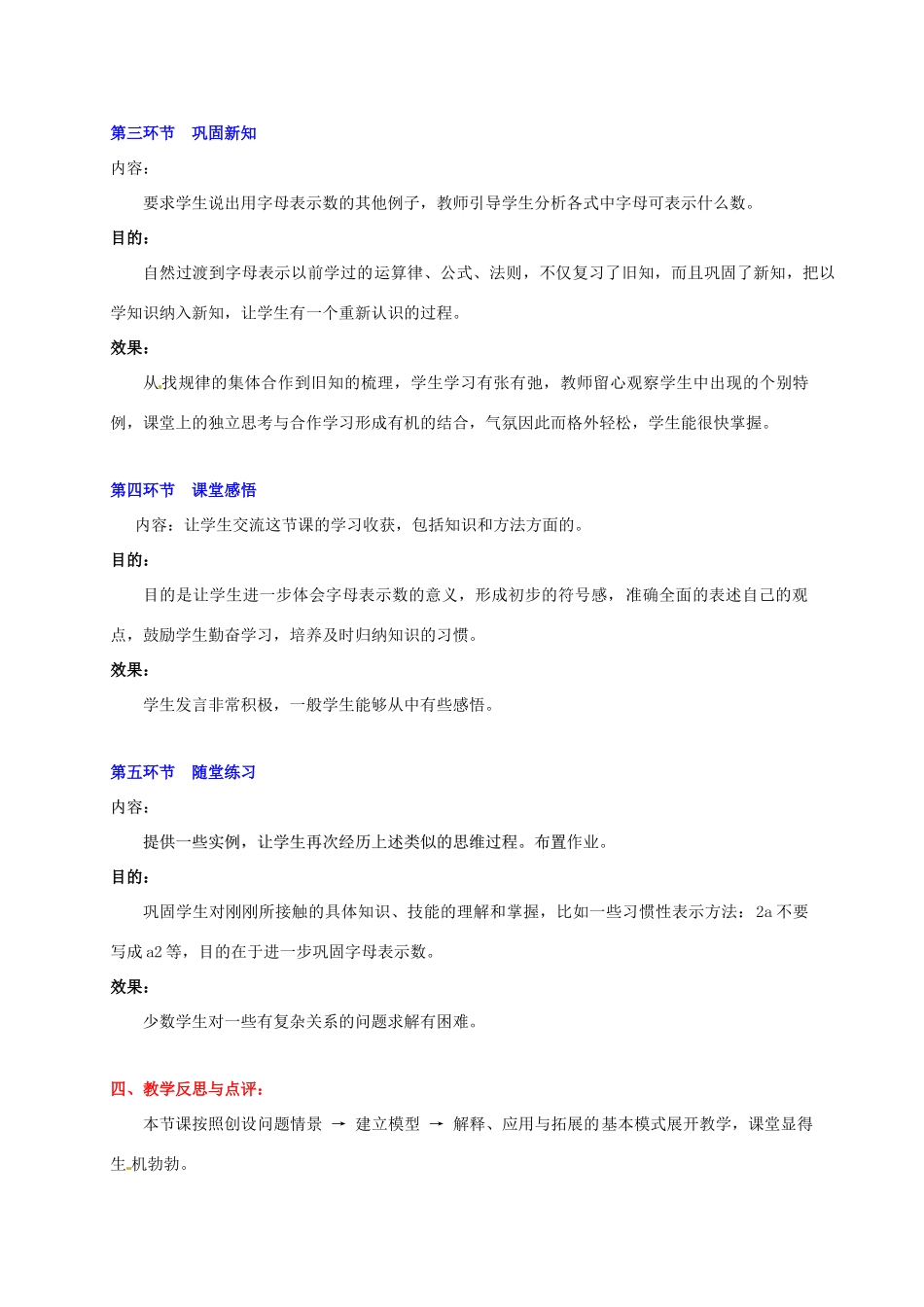 山东省胶南市大场镇中心中学七年级数学上册 第三章《字母能表示什么》教案 （新版）北师大版_第3页