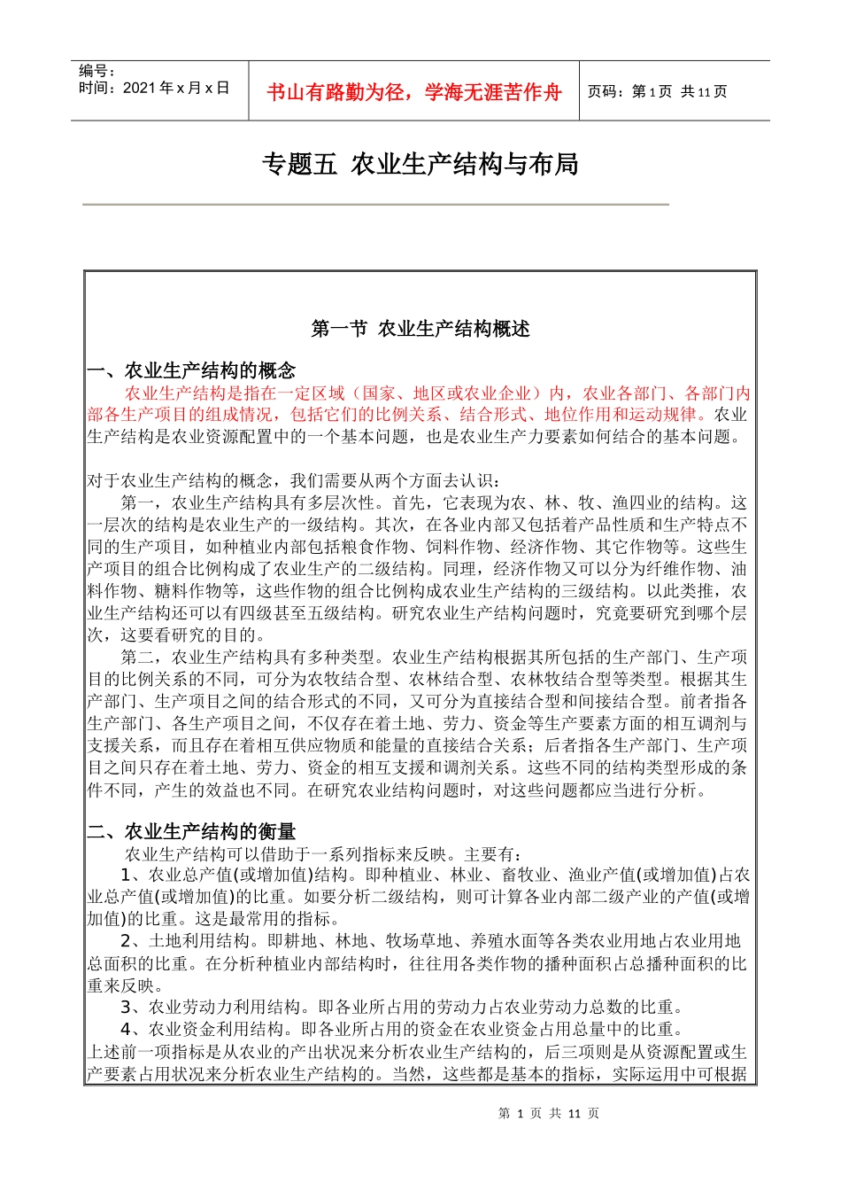 农业经济学05_第1页