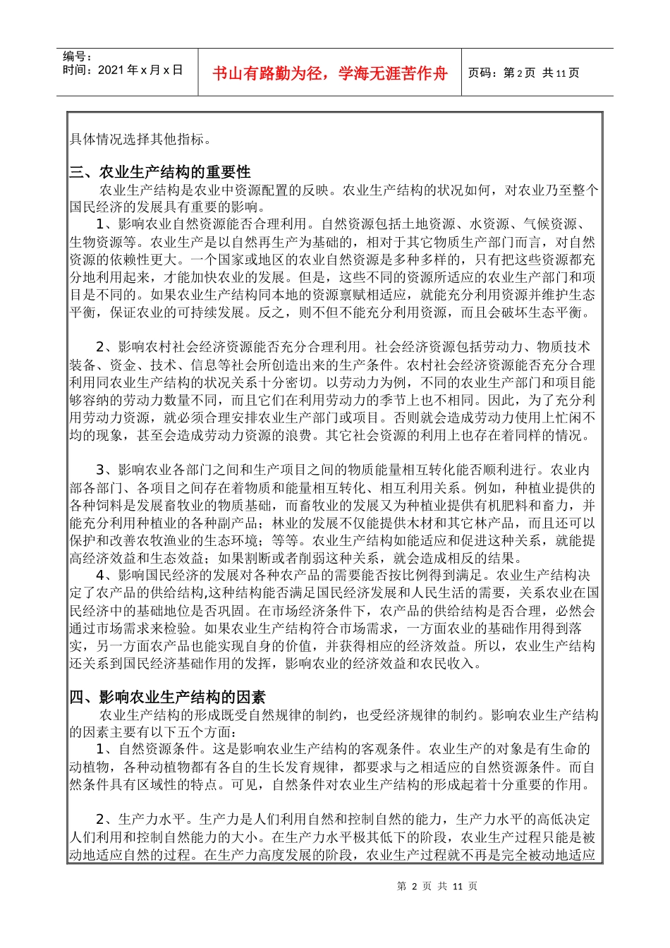 农业经济学05_第2页