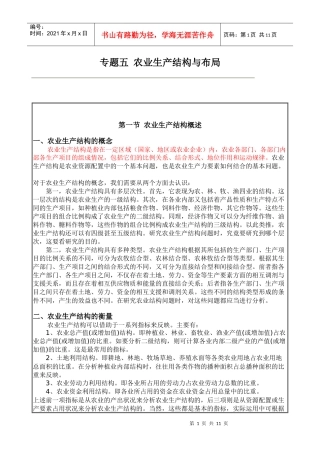 农业经济学05