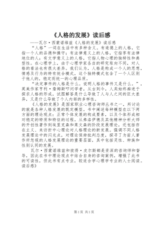 《人格的发展》读后感 