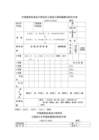 中国建筑标准设计研究所工程设计图纸晒图归档交付单