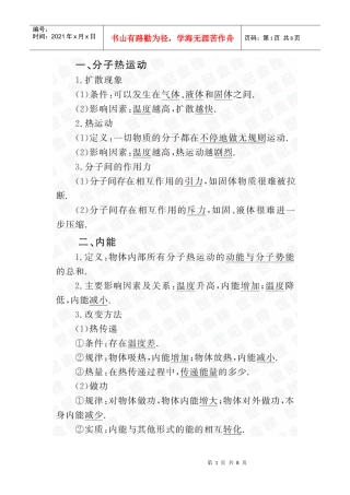 初中物理基础知识第(十六 七章-热和能 能源与可持续发展)