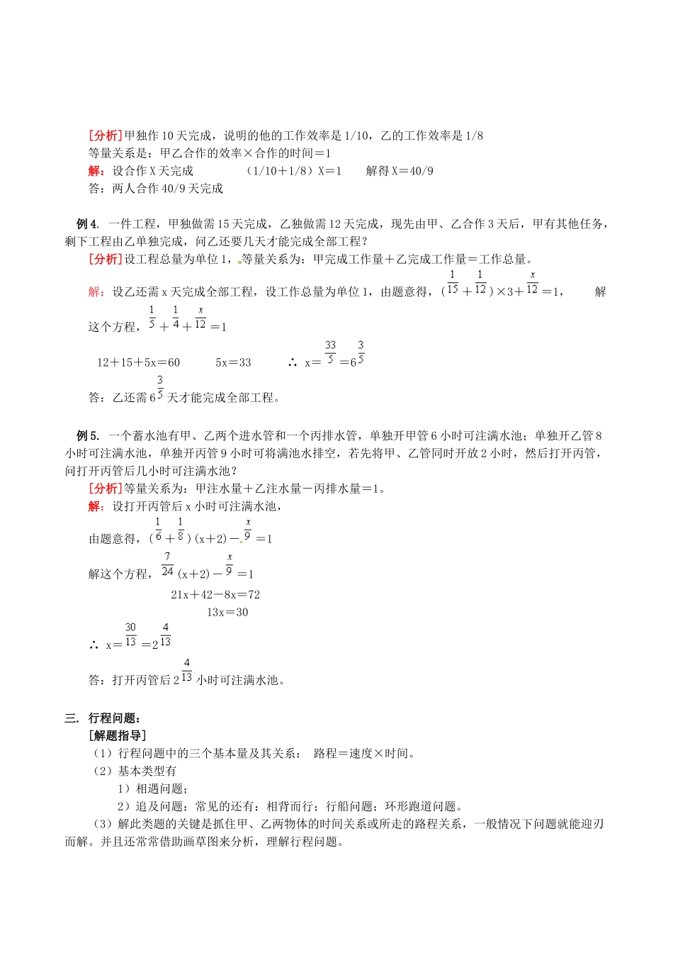 山东省冠县武训高级中学七年级数学上册《第3章 第3节 解一元一次方程》教案（2） （新版）新人教版_第2页