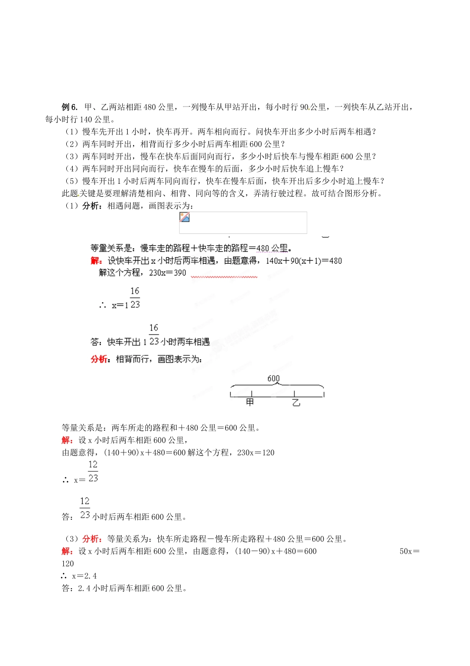 山东省冠县武训高级中学七年级数学上册《第3章 第3节 解一元一次方程》教案（2） （新版）新人教版_第3页