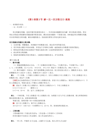 山东省冠县武训高级中学七年级数学上册《第3章 第3节 解一元一次方程》教案（2） （新版）新人教版