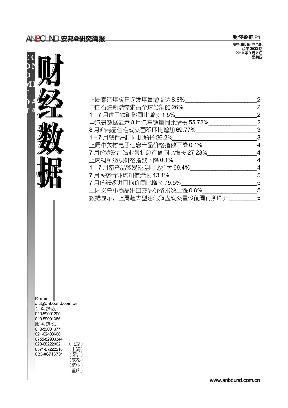 上周秦港煤炭日均发煤量增幅达88%2_第1页