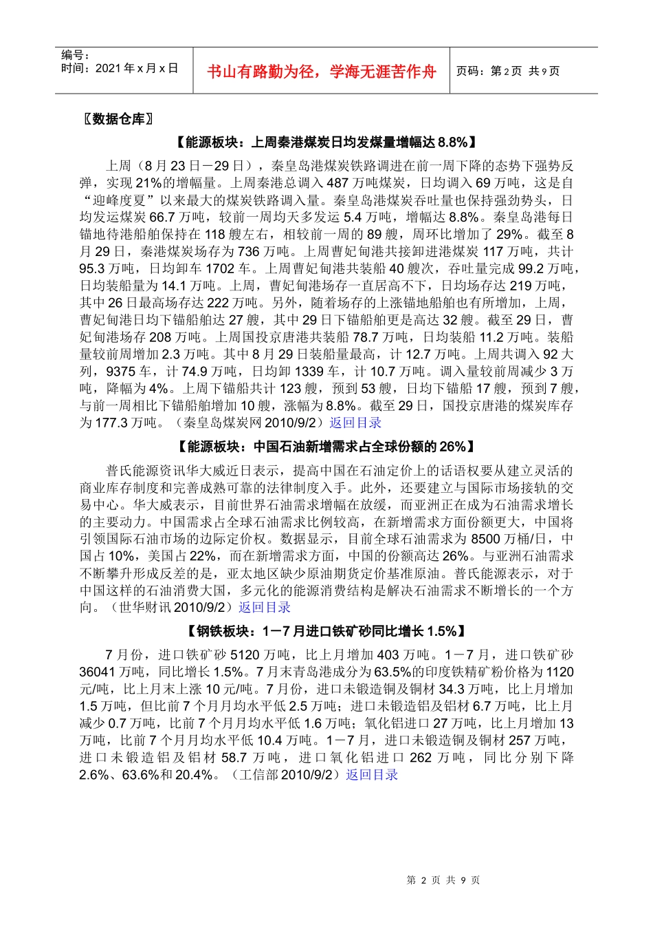 上周秦港煤炭日均发煤量增幅达88%2_第2页
