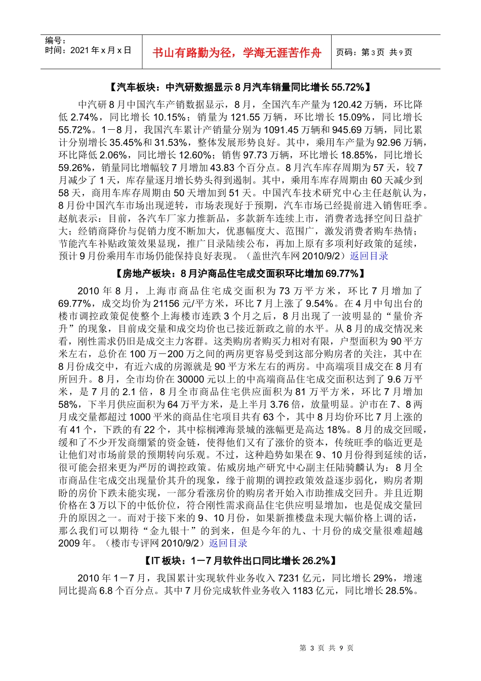 上周秦港煤炭日均发煤量增幅达88%2_第3页