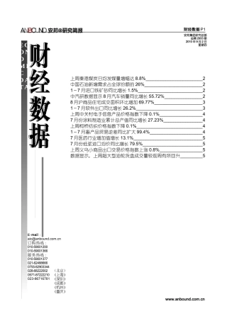 上周秦港煤炭日均发煤量增幅达88%2