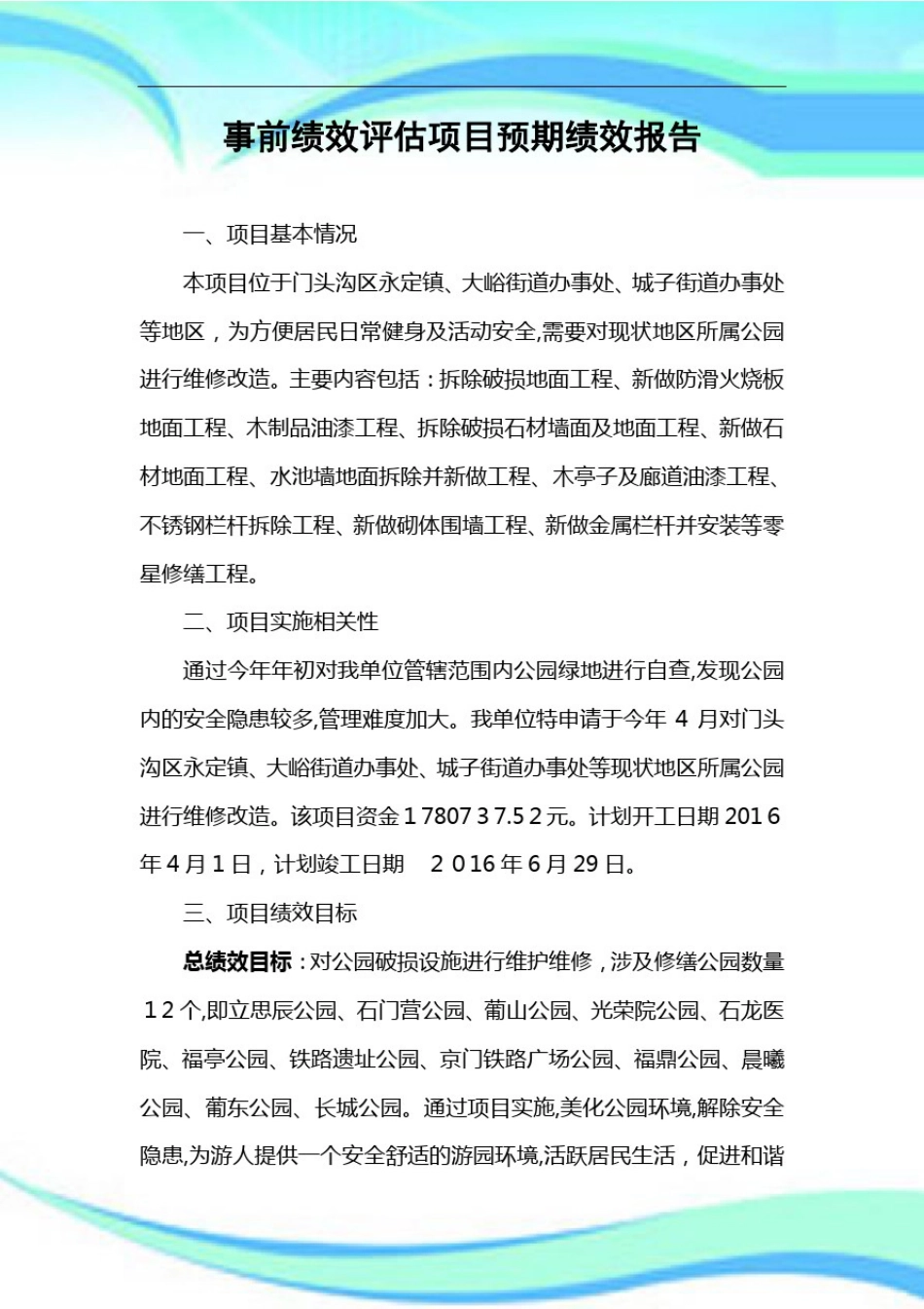 事前绩效评估项目预期绩效报告_第3页