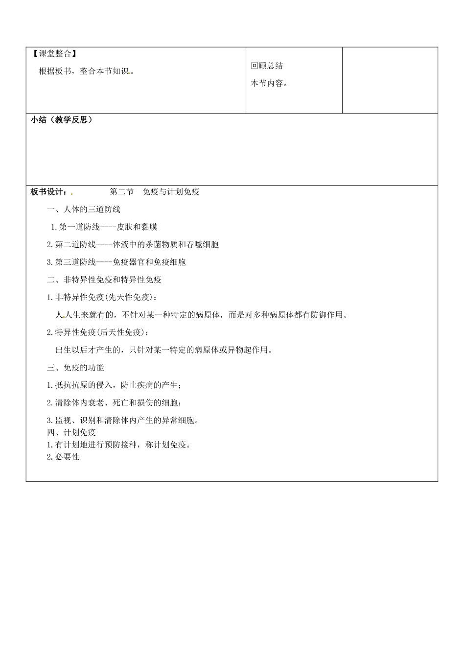 山东省郯城三中八年级生物《免疫与计划免疫》教案_第3页