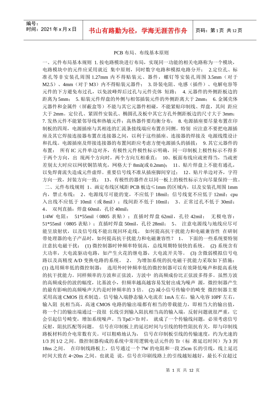 pcb布局技巧7218803742_第1页