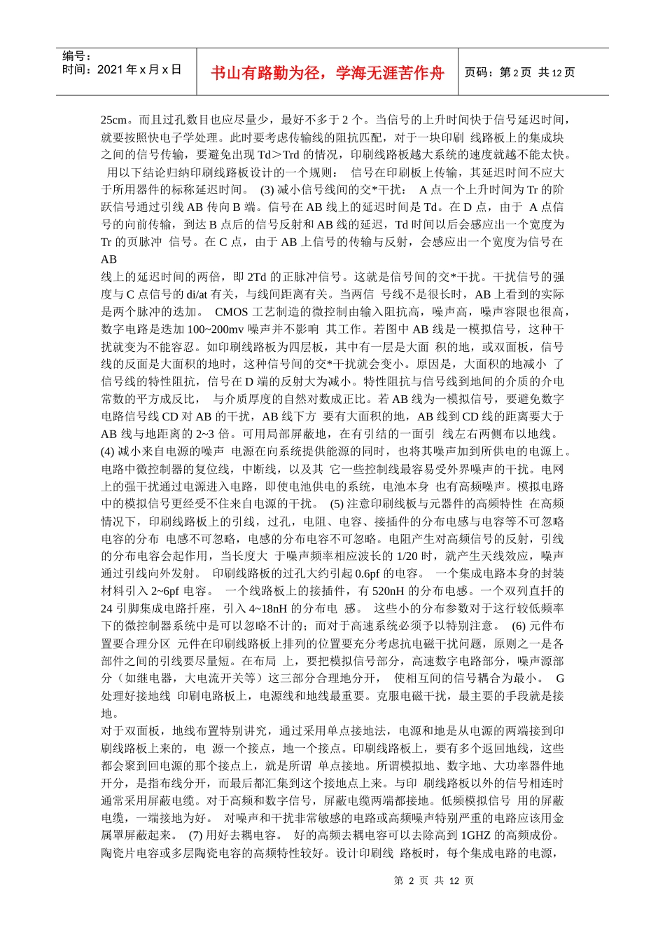 pcb布局技巧7218803742_第2页