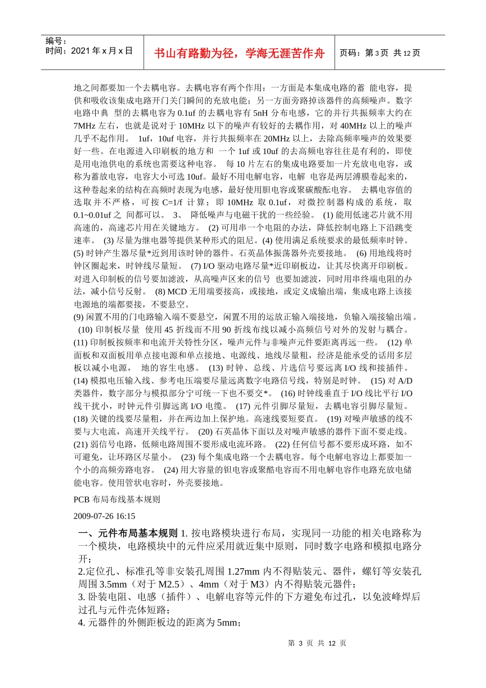 pcb布局技巧7218803742_第3页