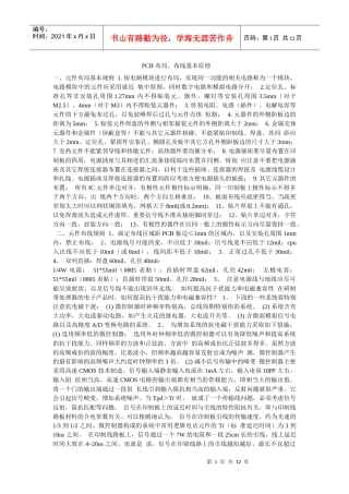 pcb布局技巧7218803742