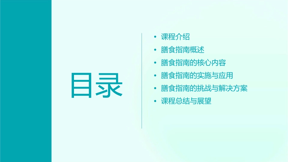 膳食指南说课稿课件_第2页
