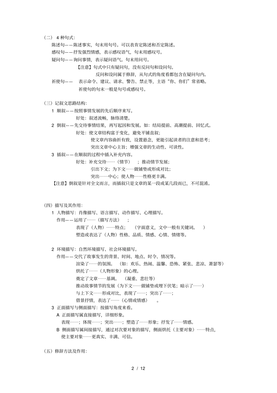 上海中考记叙文阅读要点_第2页