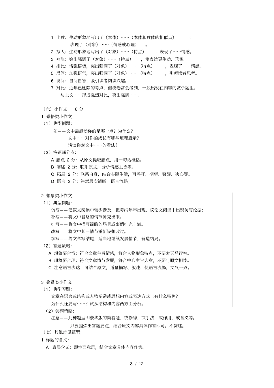 上海中考记叙文阅读要点_第3页