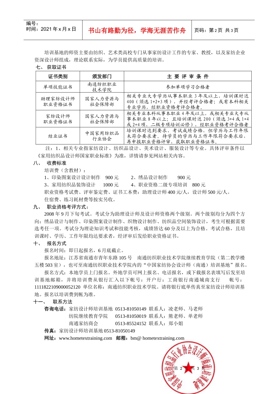 中国家用纺织品行业协会设计师（南通）培训基地_第2页