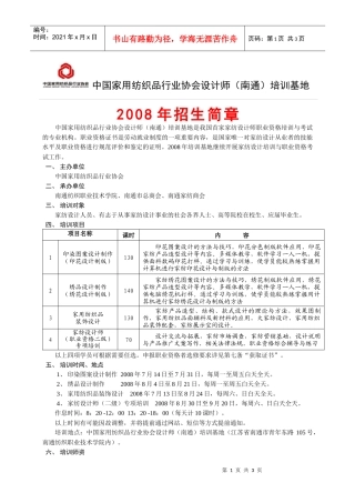 中国家用纺织品行业协会设计师（南通）培训基地