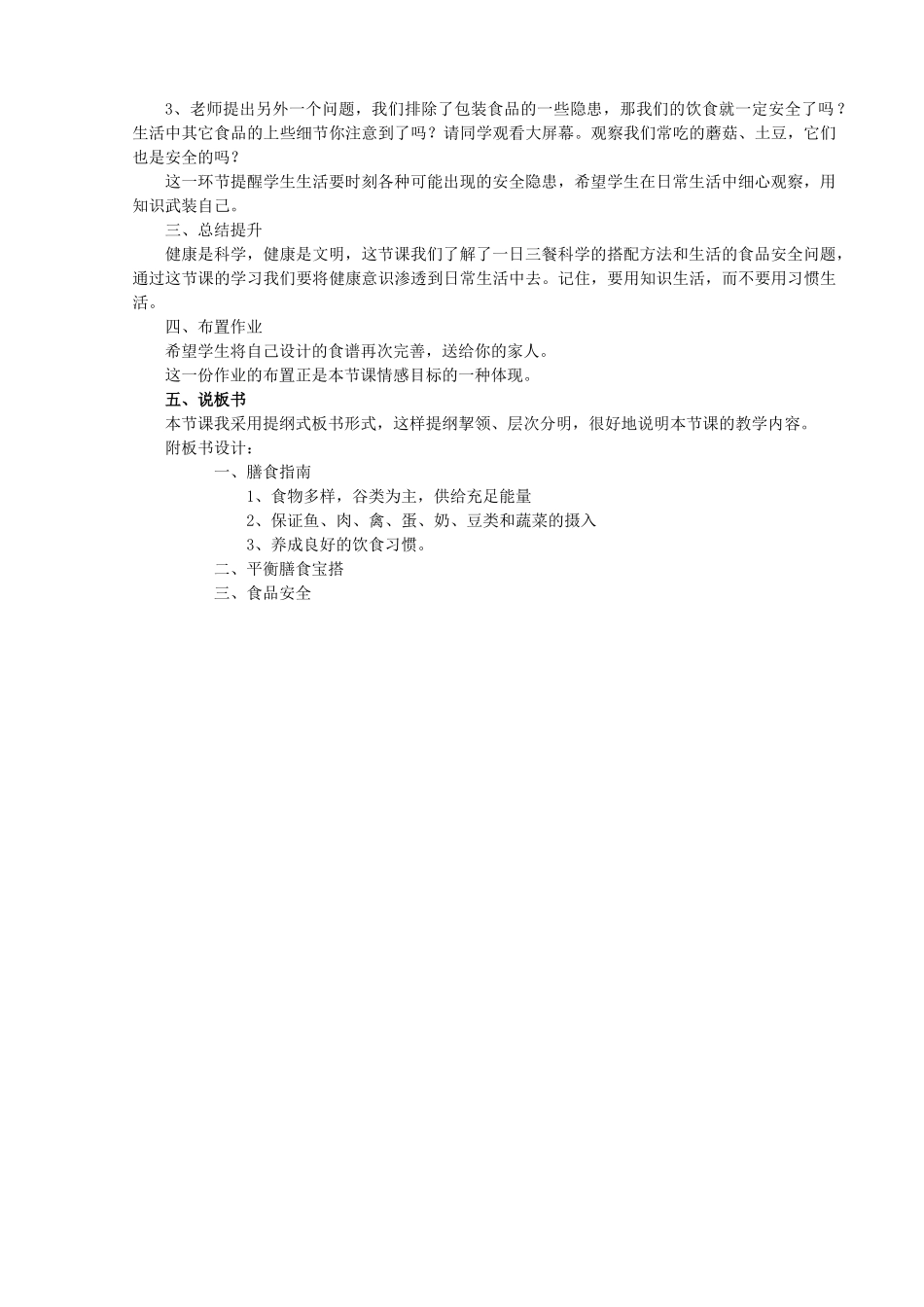 七年级生物下册 膳食指南与食品安全说课稿 苏教版_第3页