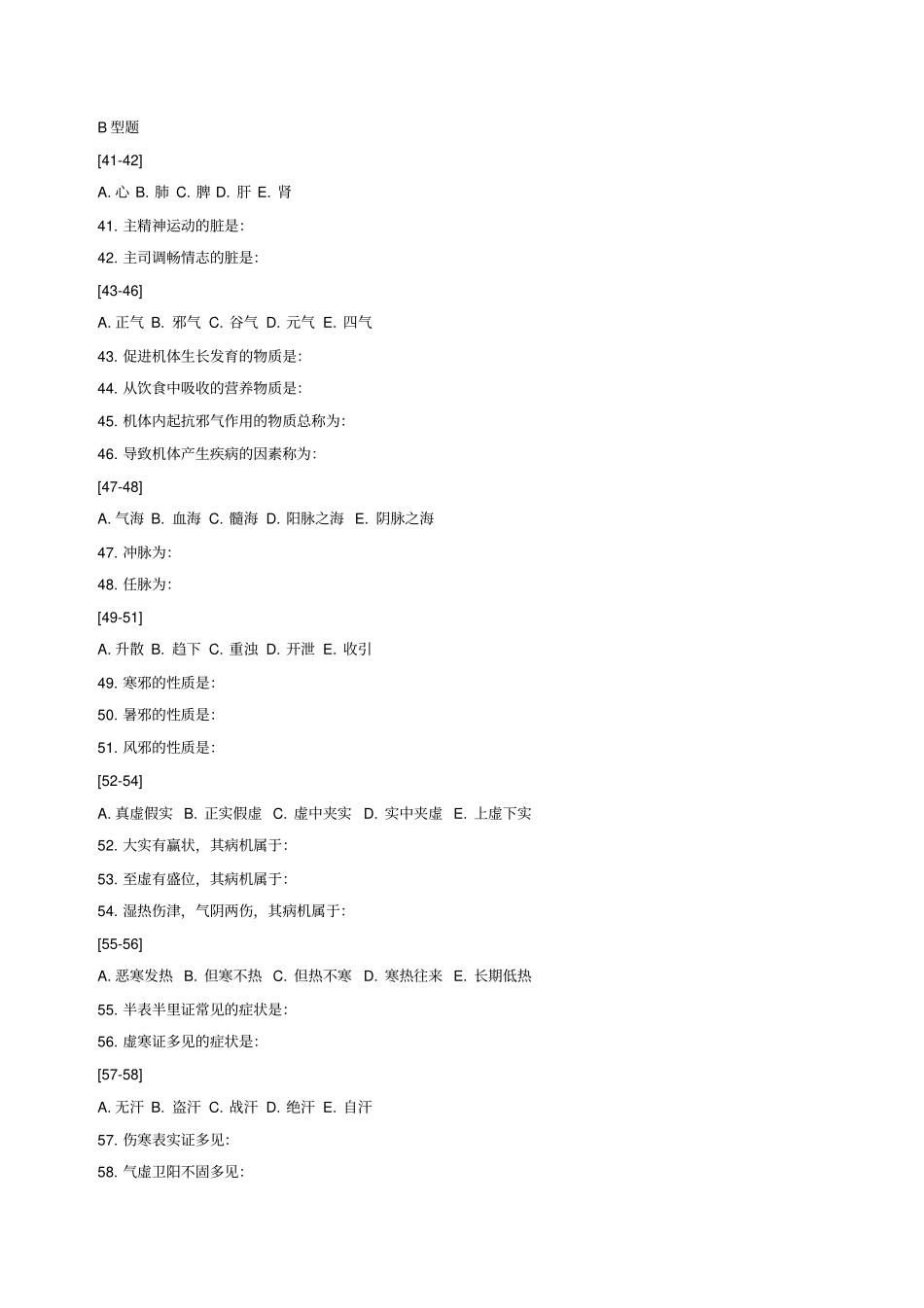 执业药师中药综合考试试题_第2页