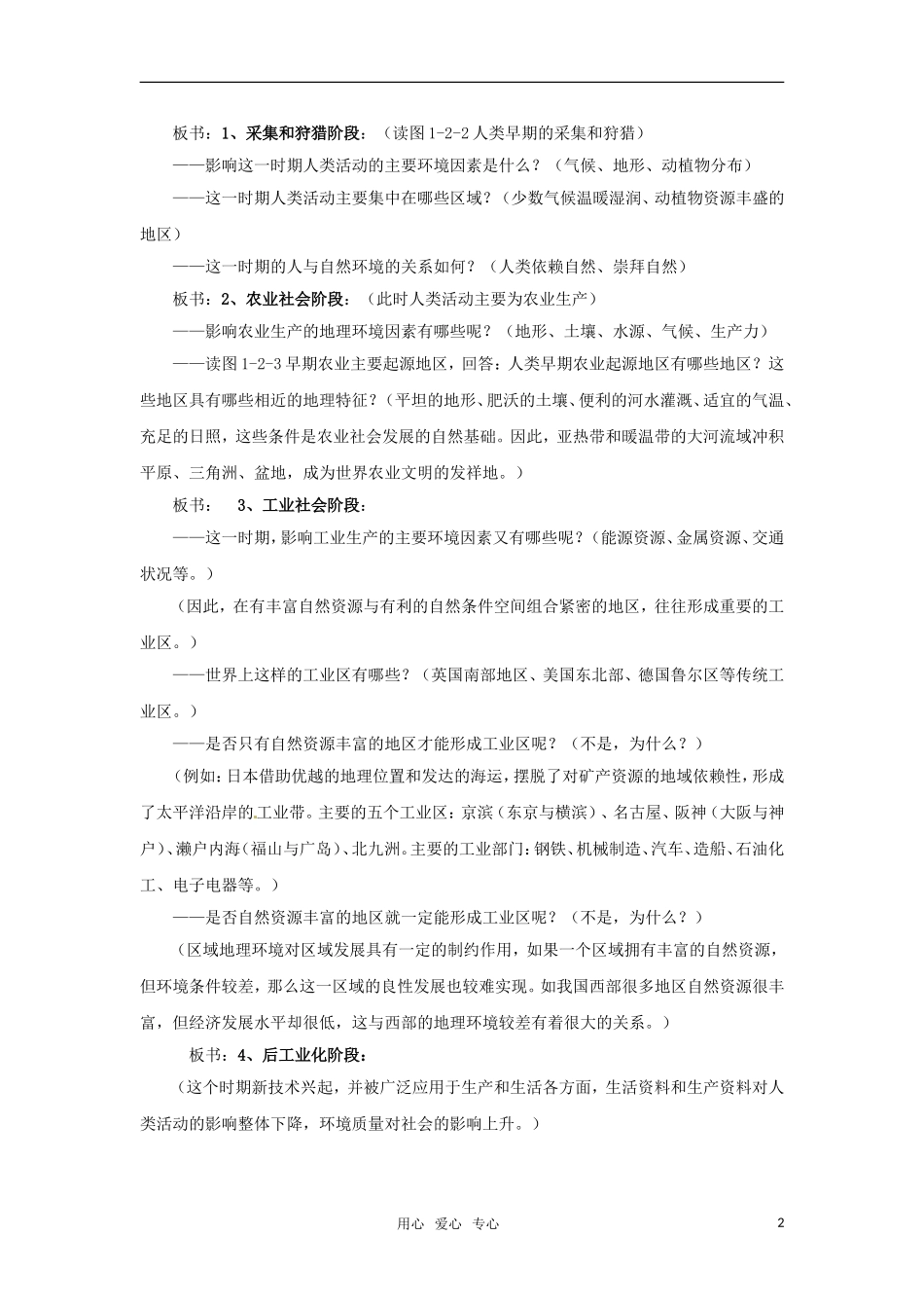 高中地理 1.2《区域地理环境对人类活动的影响》教案（3） 中图版必修3_第2页