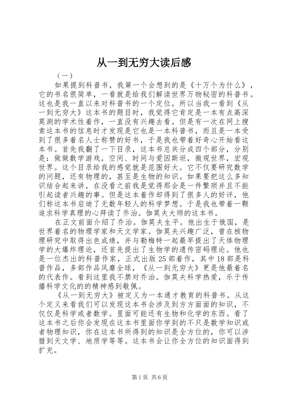 从一到无穷大读后感 _第1页